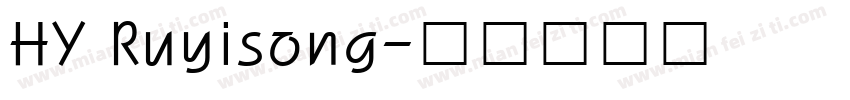 HY Ruyisong字体转换
